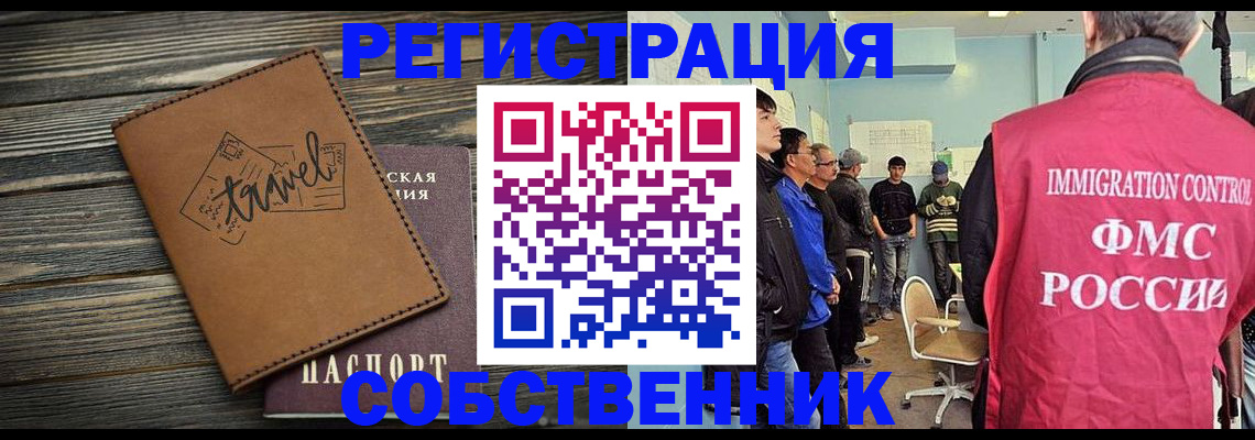 прописка от собственника в Арамили