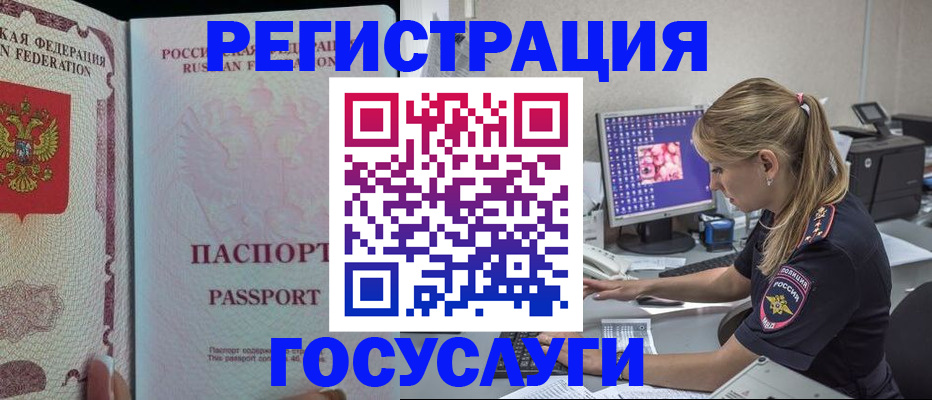 прописка иностранных граждан в Арамили