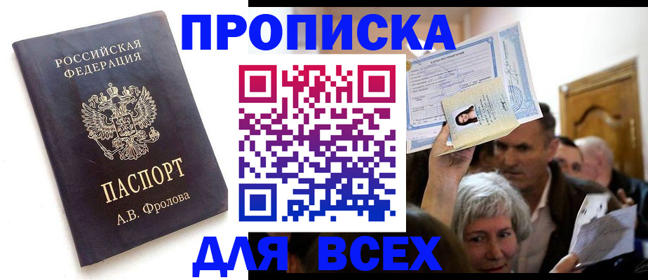 временная регистрация для всех в Арамили