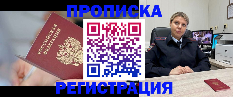временная прописка в Арамили
