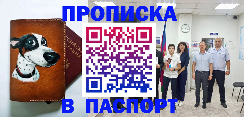 прописка ребенка в Арамили