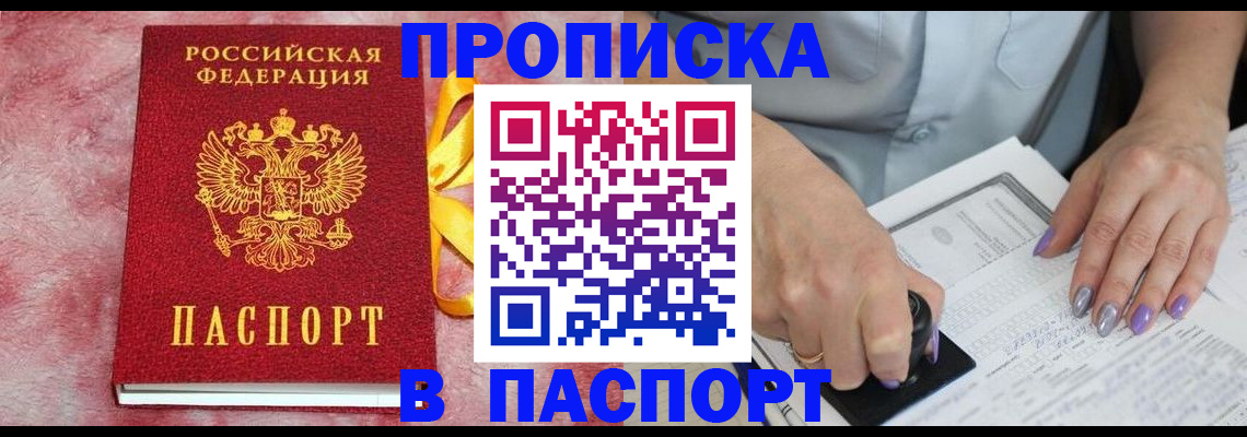 прописка для кредита в Арамили