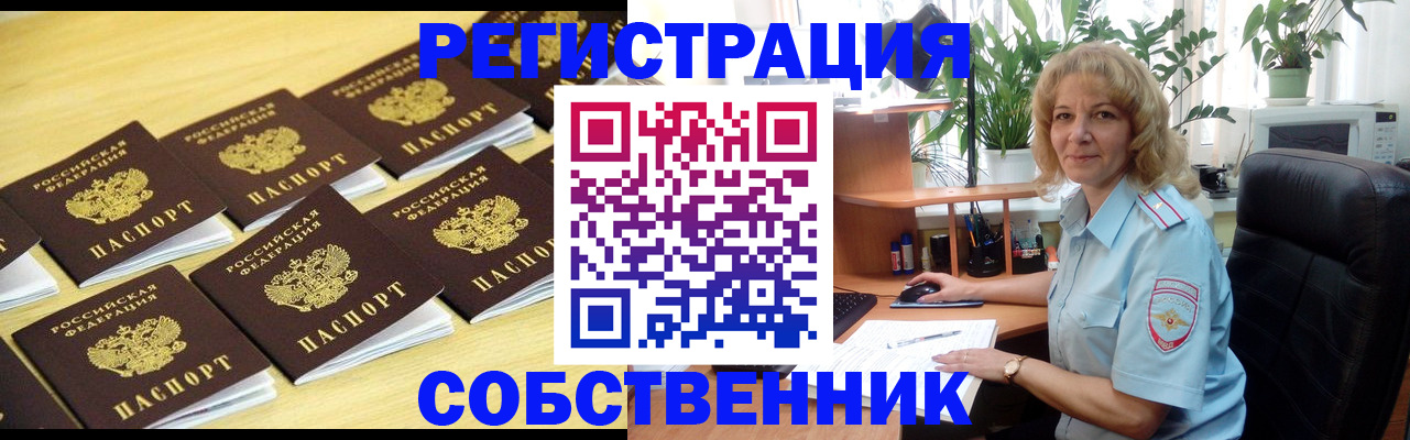 прописка от собственника в Арамили